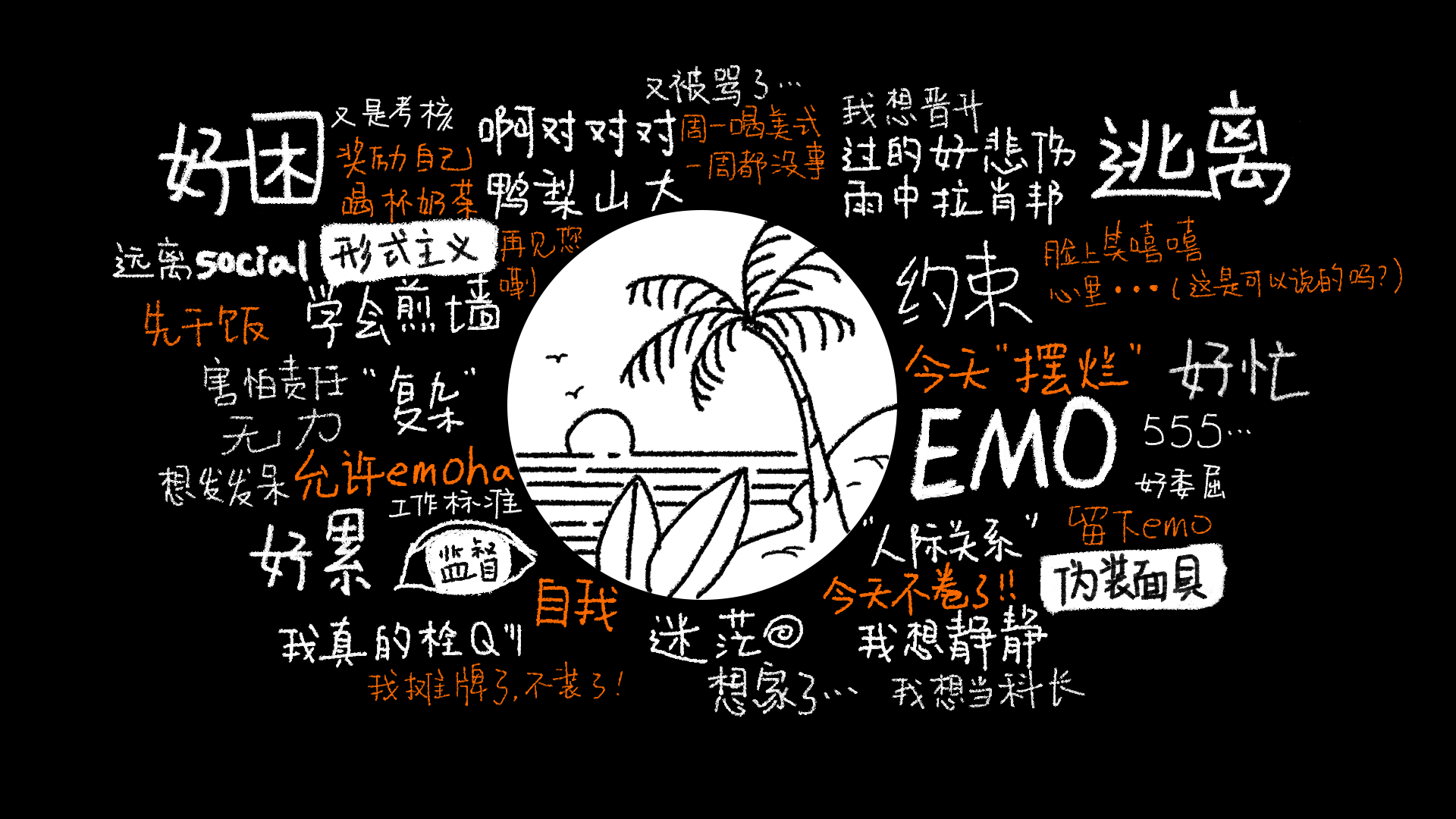 疗愈馆概念策划